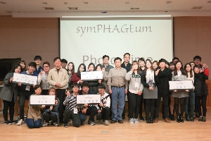 제3회 학술제 symphageum 개최