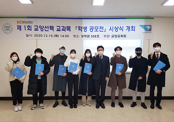 전염병관련 교양교과목 개설_「교양과목 공모전」 첫 개최…학생이 만든 수업 개설