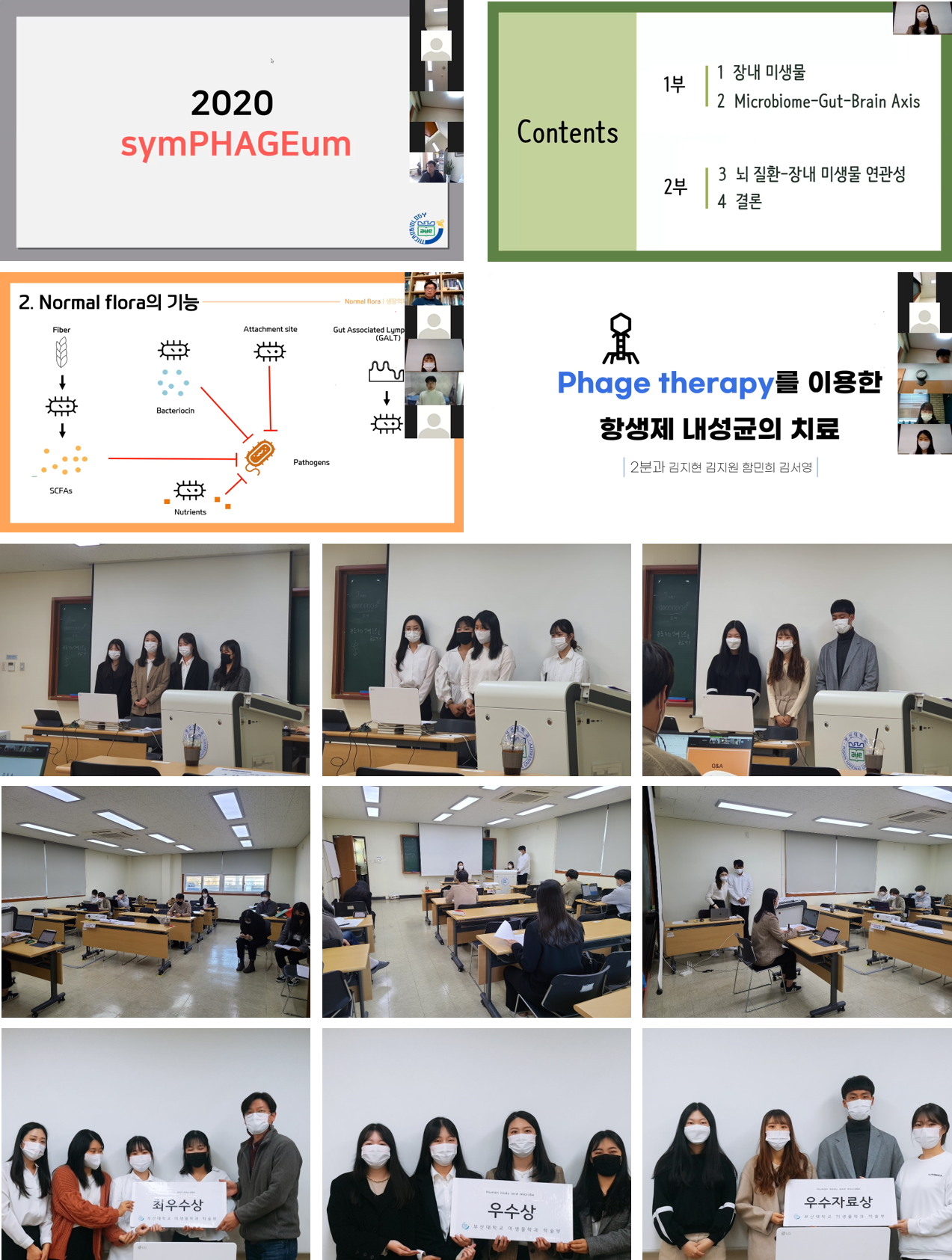 2020학년도 온라인 학술제 성공리 개최