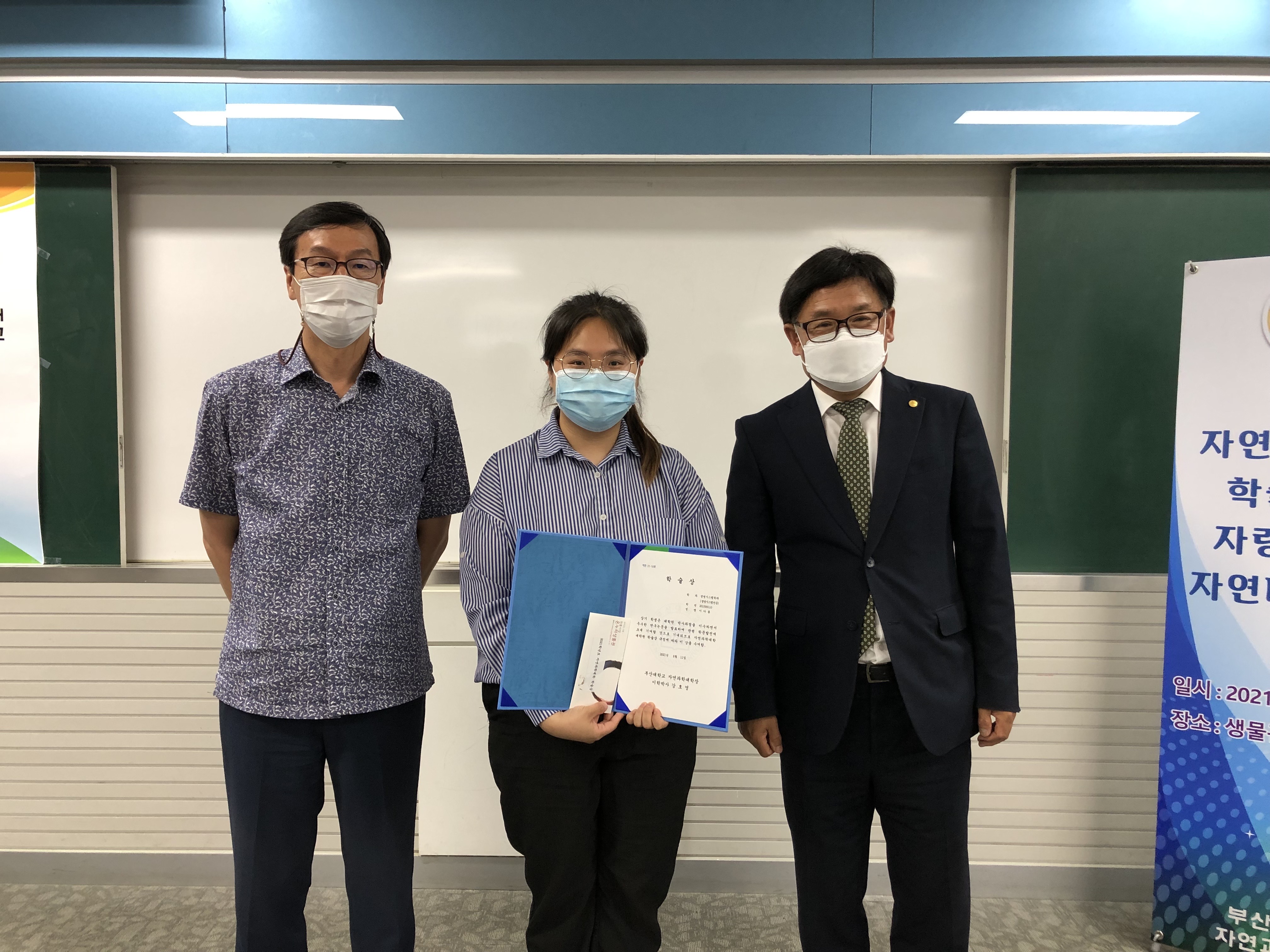 2021학년도 부산대학교 자연과학대학 학술상 수상(이아름)