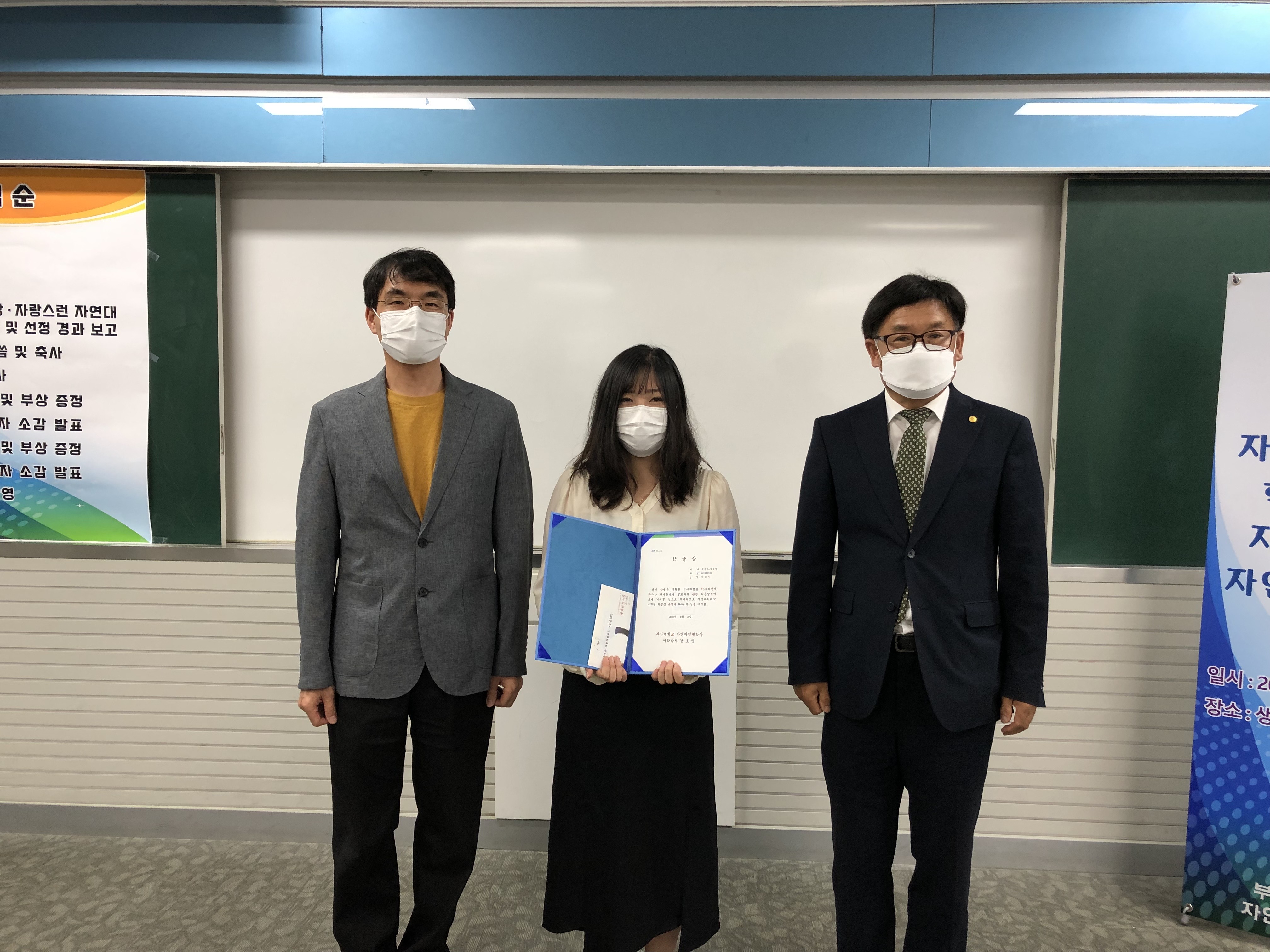 2021학년도 부산대학교 자연과학대학 학술상 수상(오윤아)