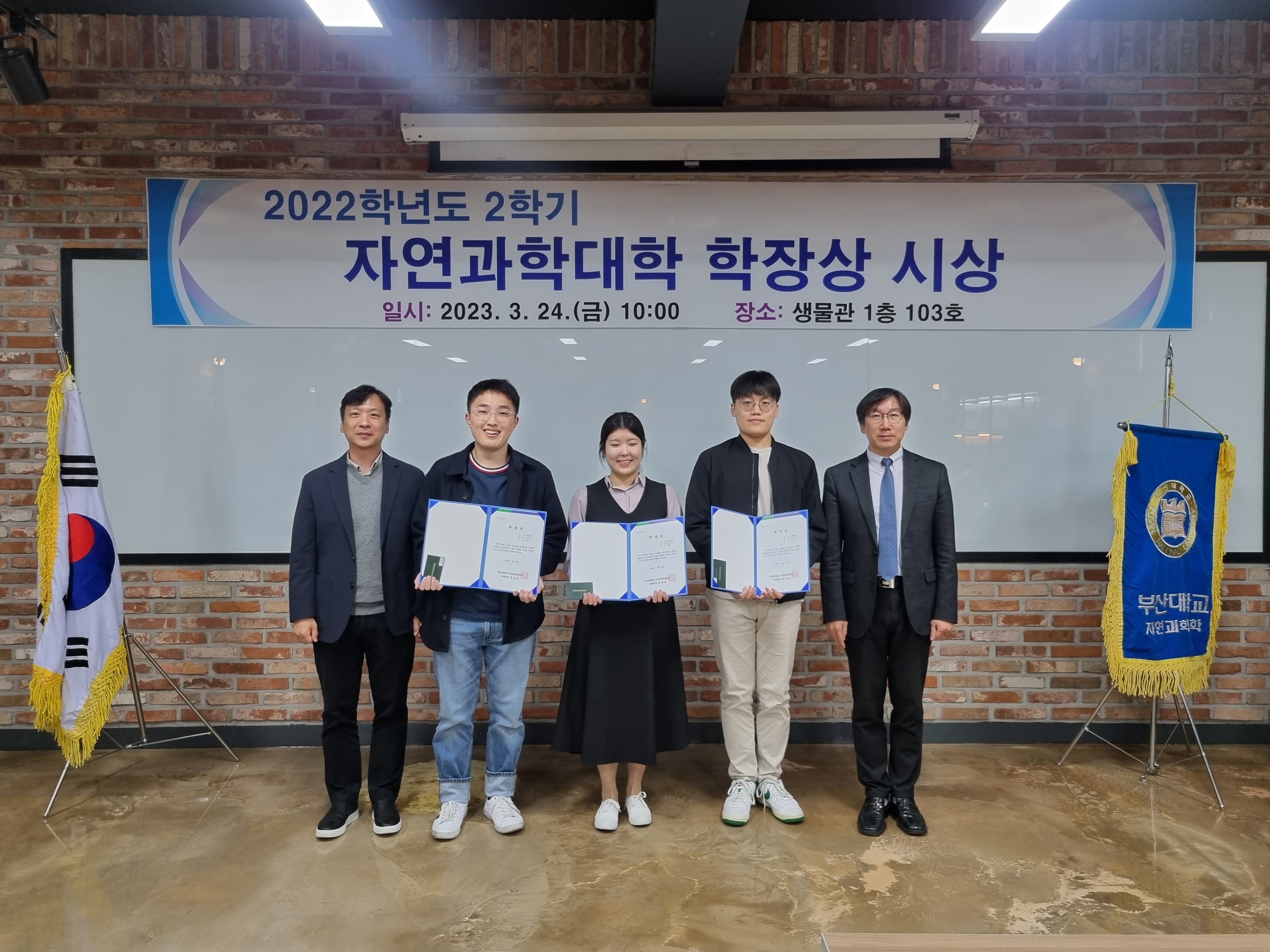 2022학년도 2학기 부산대학교 자연과학대학 학장상 시상식