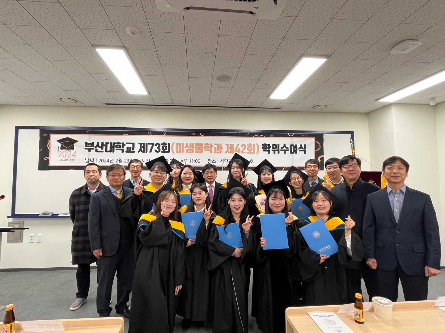 2024년 2월 학위수여식