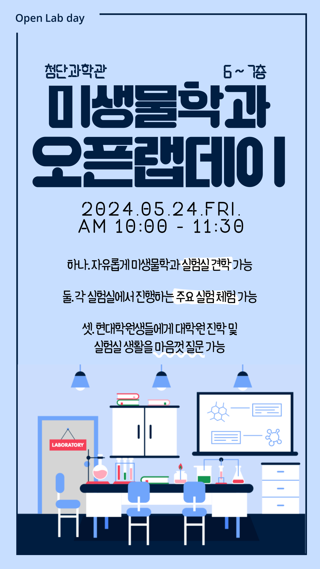 2024학년도 오픈랩데이