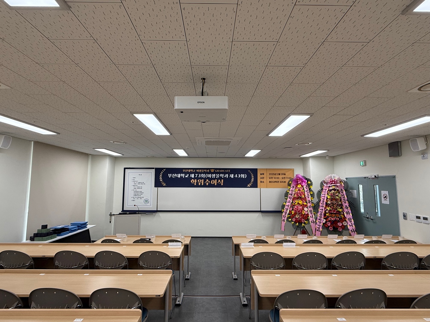 미생물학과 제43회 학위수여식