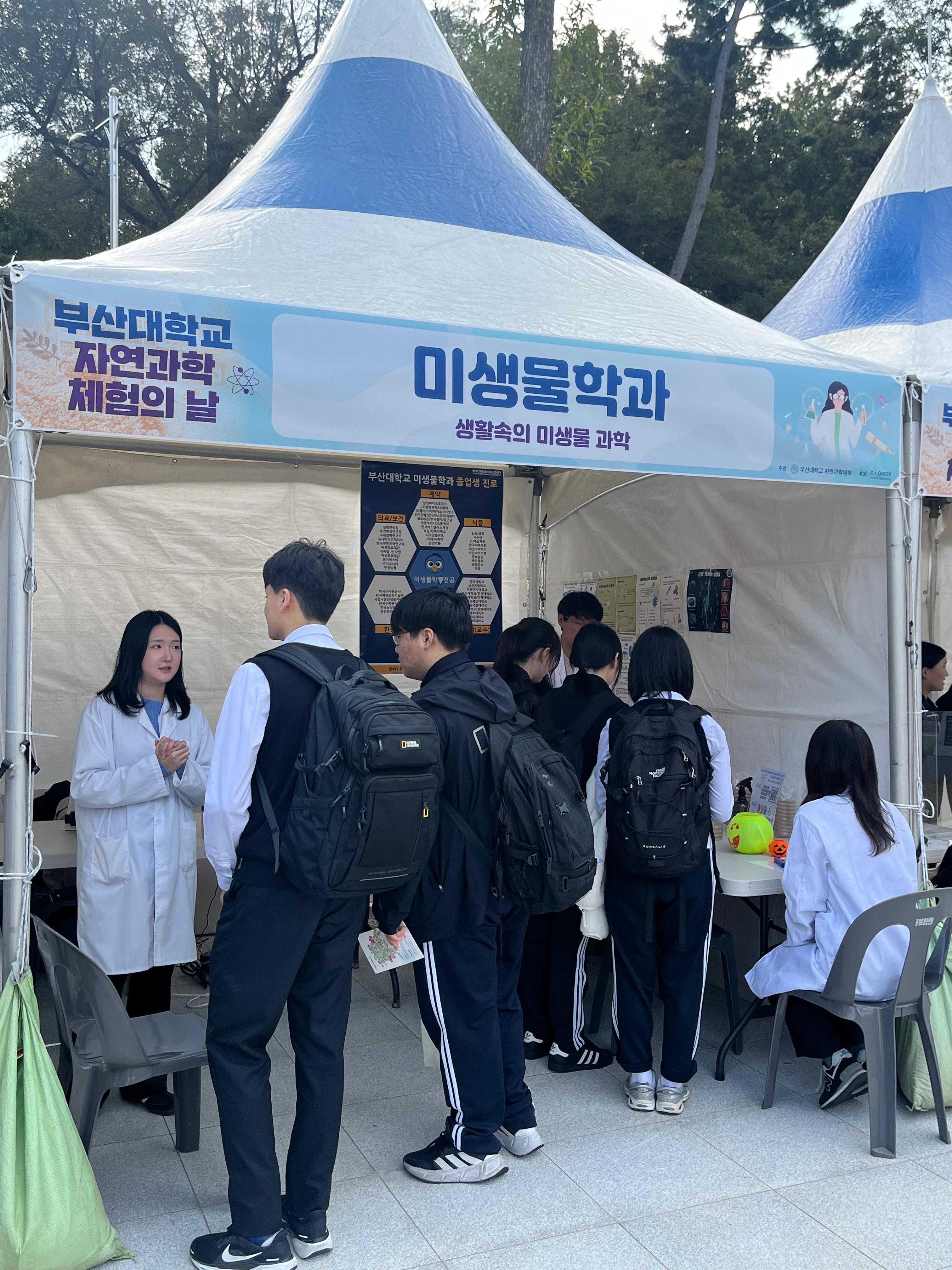 2025학년도 자연과학체험의 날